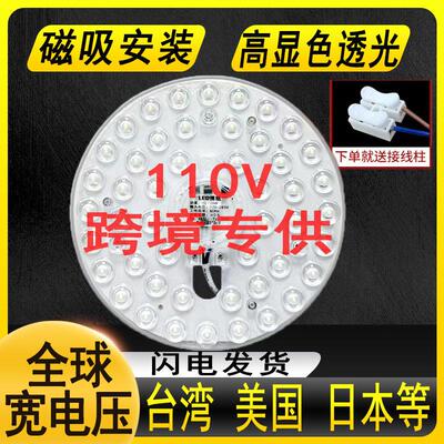 110vLED吸顶灯替换灯芯光源模组磁吸灯盘120V圆形超亮12W36W宽压