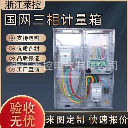 南网三相一表CT计量箱非金属费控塑料透明挂壁式防雨电表箱