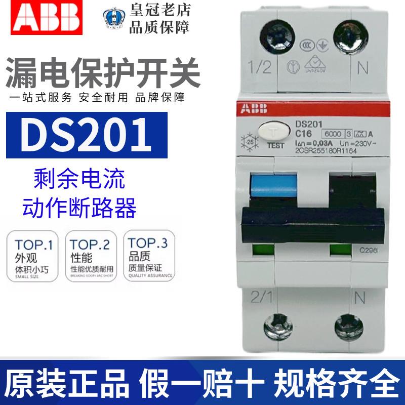 ABB小型漏电断路器DS201-C16-C10-C25-C40-C32 A 1P+N 2P漏电开关
