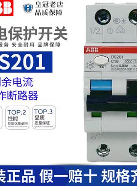 ABB小型漏电断路器DS201-C16-C10-C25-C40-C32 A 1P+N 2P漏电开关