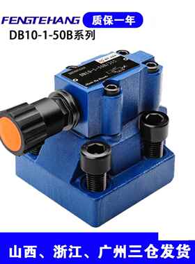FTH 先导式溢流阀DB10-1-50B/315/DB20-1-30B/100 DB30-2