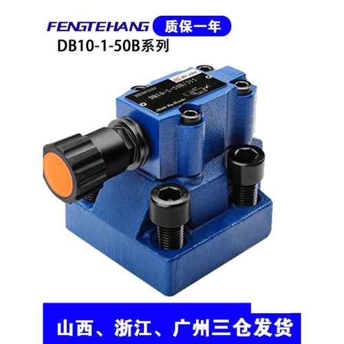 FTH 先导式溢流阀DB10-1-50B/315/DB20-1-30B/100 DB30-2