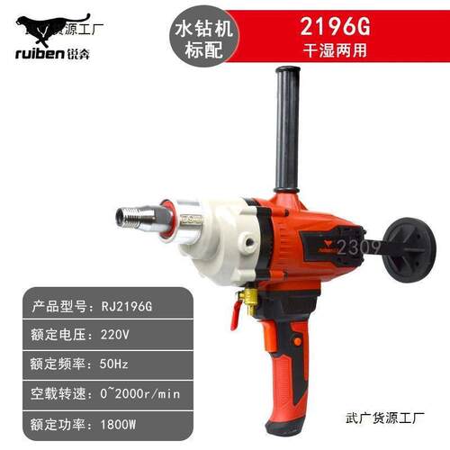 锐奔水钻机2190B/2196G/2191G手持式金刚石钻孔机台式工程两用