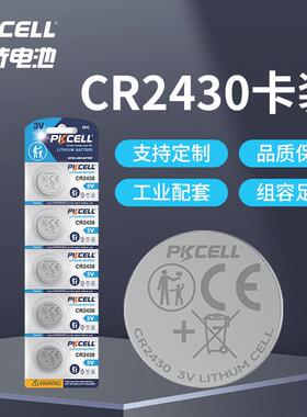 纽扣电池2430卡装汽车钥匙电子产品电池量大直售扣式电池