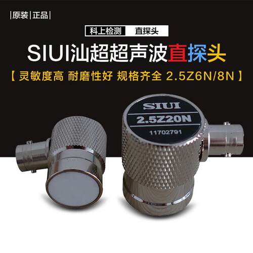 正品SIUI汕头汕超牌超音波直监视器2.5Z14N探伤仪监视器金属探伤