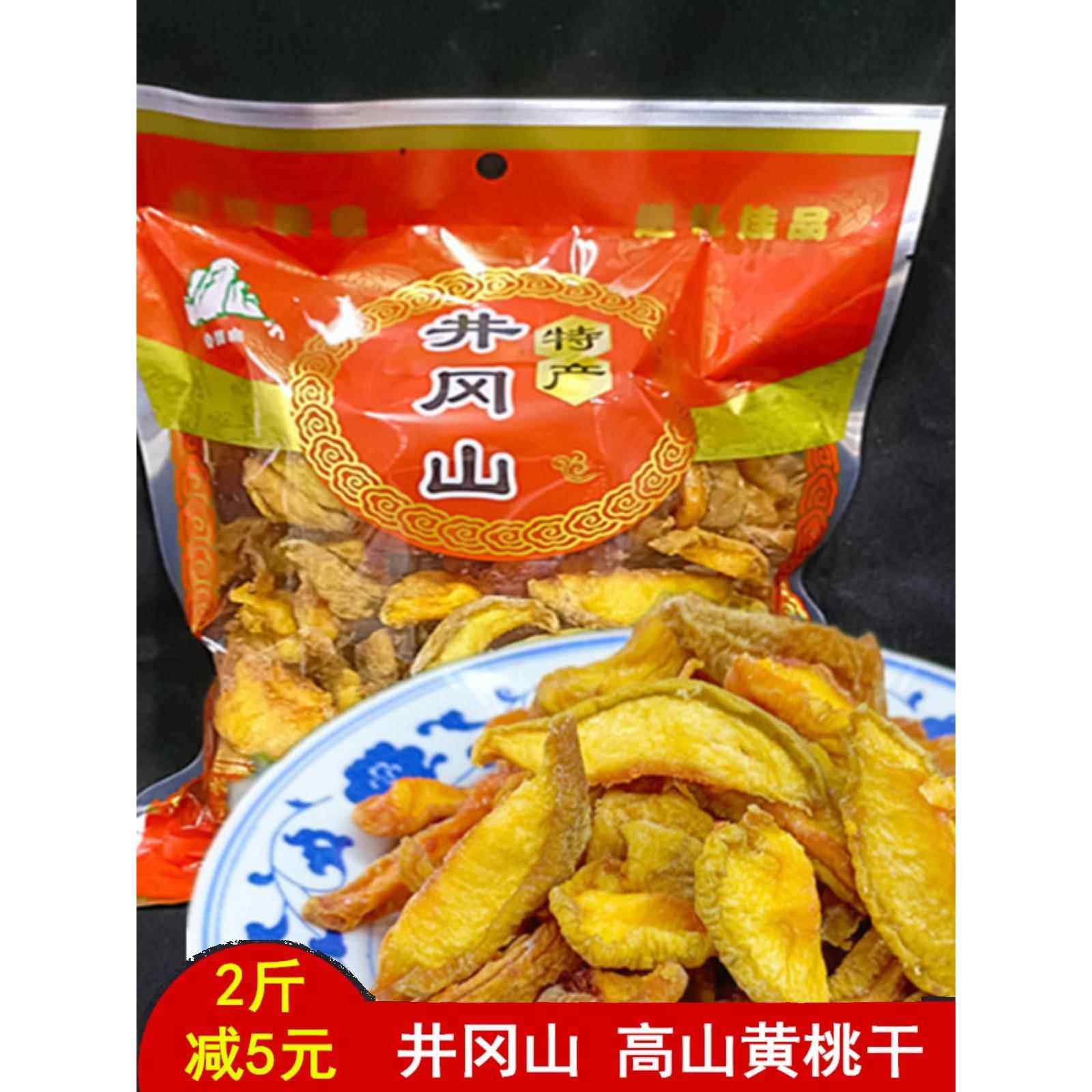 井冈山黄桃干500克江西农家特产无核原味桃果干果脯蜜饯酸甜零食,零食/坚果/特产,其它,淘宝优惠券,粉丝福利购,淘宝优惠卷