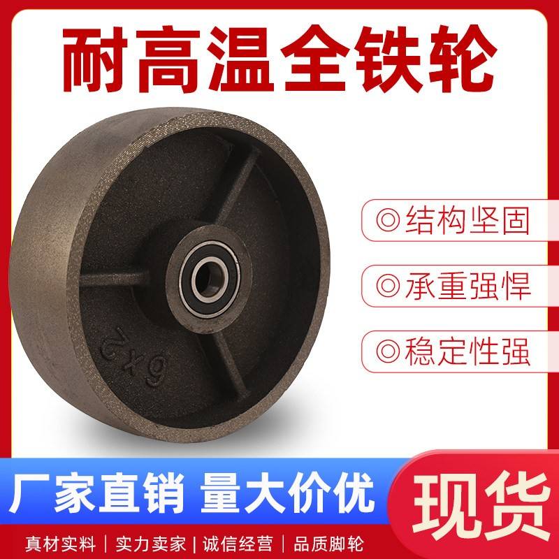 重型铸铁轮子耐高温胶轮承重工业轮4/5/6/8寸配件轮子大全