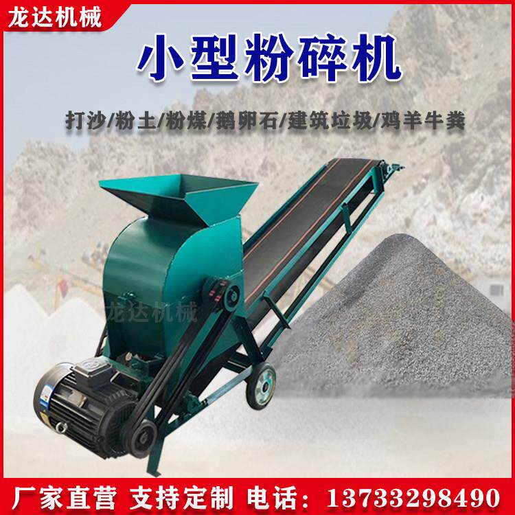 小型移动破碎机锤式建筑垃圾粉碎机粉煤机羊牛粪有机肥碎土机粉土