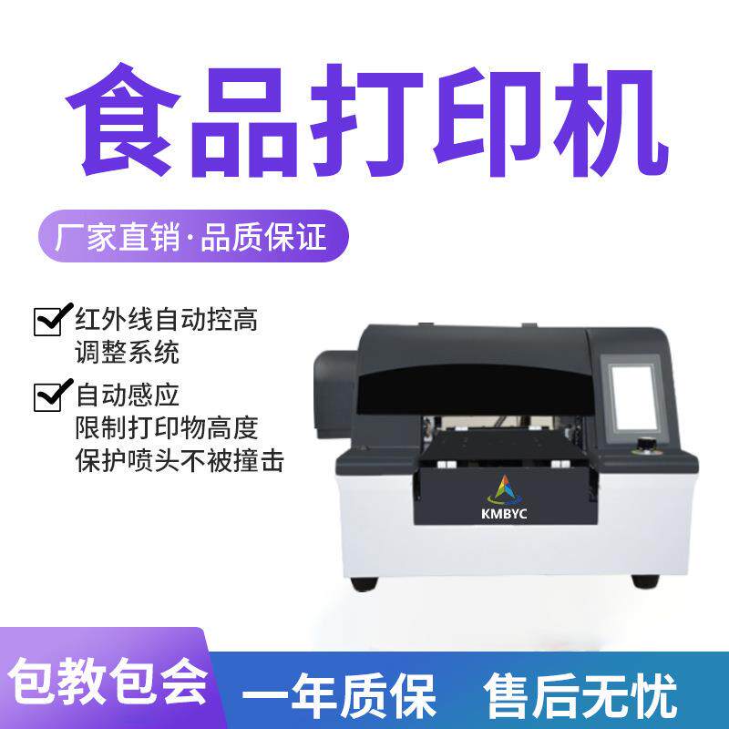 糖纸巧克力数码直喷印花机煎饼蛋糕马卡龙饼干食品打印机创业设备