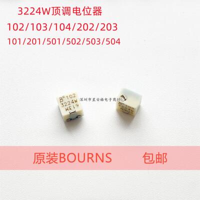 原装BOURNS电位器3224W-1-103E/102/103/104/105/201/202/203/500