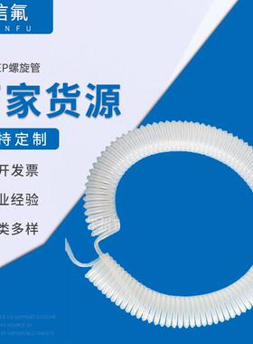 PFA/FEP螺旋管定 做 8*6*320mm 弹簧管伸缩管PFA螺旋管生 产定 制