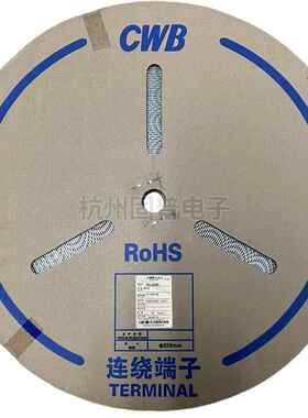 合兴 CH-ZH ZH连带已镀 ZH端子 CWB 42.60390