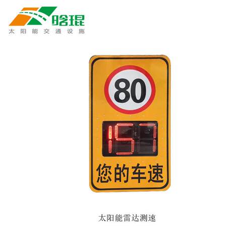 晗琨车速反馈仪标牌限速反馈仪LED防水测速屏太阳能雷达测速仪