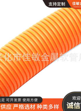PP波纹管高温阻燃橙色螺纹管绝缘汽车线束套管聚丙烯开口穿线软管