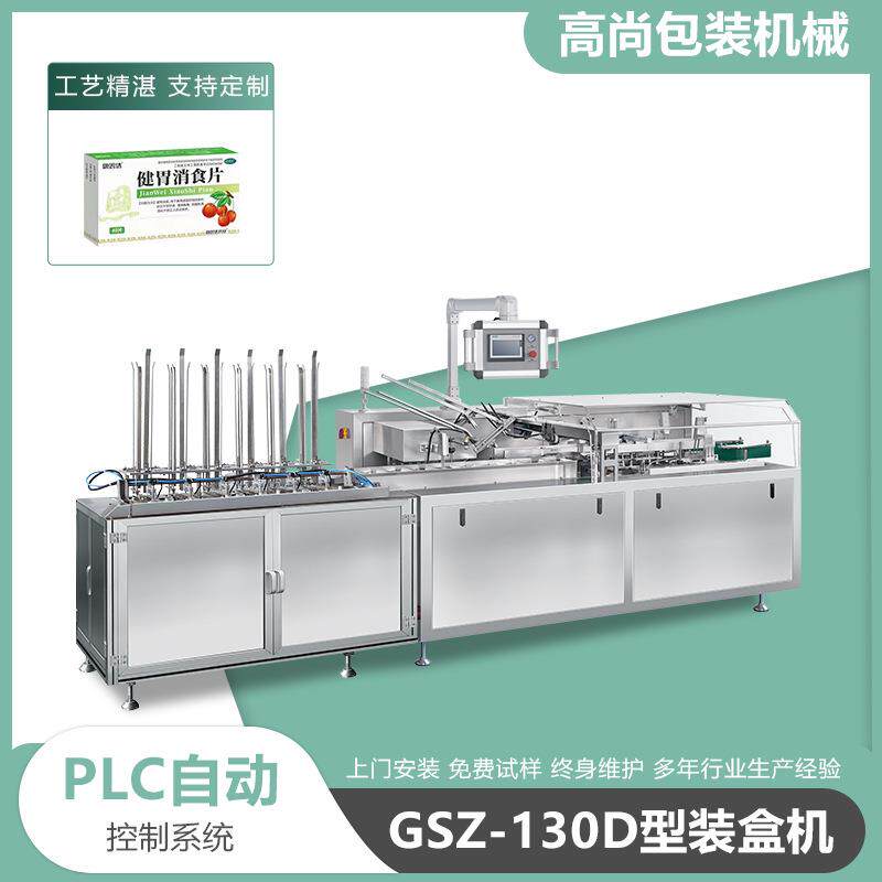 全自动健胃消食片颗粒装盒机塑料链板多功能益生菌润喉片装盒机