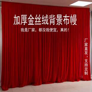 婚庆背景布幔加厚金丝绒表演区高档挂布装饰小舞台幕布幼儿园布置