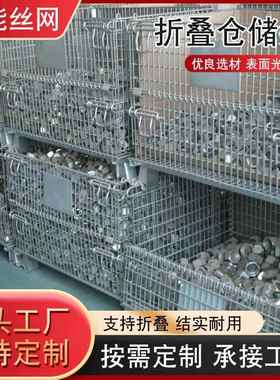 折叠仓储笼蝴蝶笼物流转运笼镀锌笼仓库货架储物笼