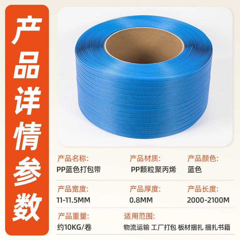 厂家p蓝色料打79包聚丙烯p机用捆绑带带货物运输捆扎带现塑货