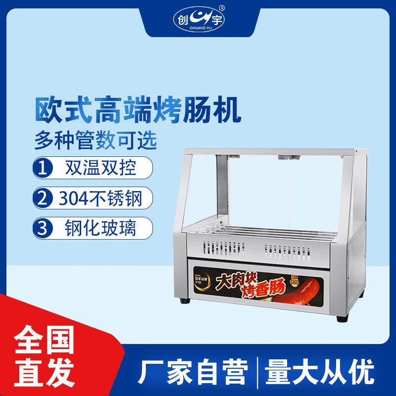 欧式7管电热烤肠机自动旋转304不锈钢滚轴烤热狗设备商用烤肠机