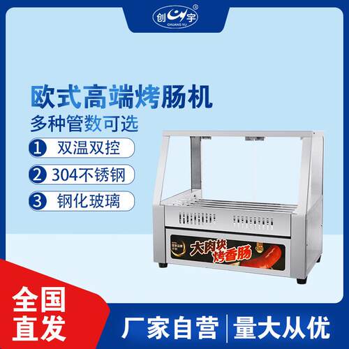 欧式7管电热烤肠机自动旋转304不锈钢滚轴烤热狗设备商用烤肠机