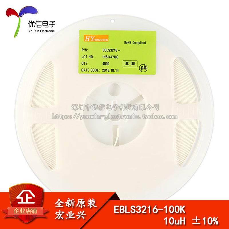 【优信电子】1206贴片电感 10UH ±10% EBLS3216-100K (20只）