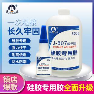 巨乐硅胶胶水免处理快干粘TPE橡胶塑料TPRTPU瞬间粘合剂高粘度