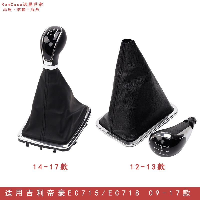适配吉利帝豪EC7排挡杆手球EC715718变速杆防尘套换档把手手柄换