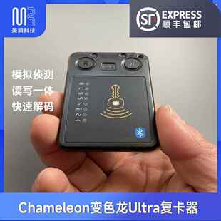 Chameleon变色龙Ultra硬件升级版XBCOPY解密无漏洞卡全NFC复卡器