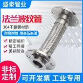 304不锈钢法兰式 金属软管波纹管高温高压钢丝网编织蒸汽软连结管