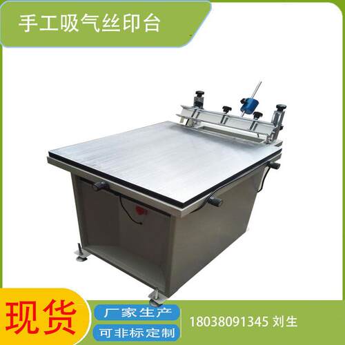 厂家现货真空吸气机、丝印平台、丝网印刷吸气平台、丝印设备