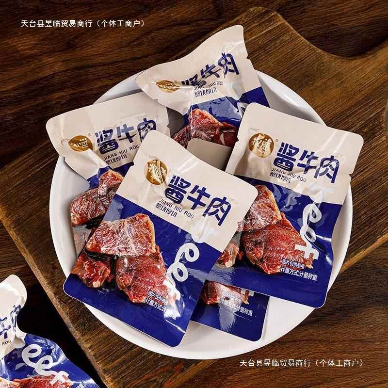 酱牛肉小包装特产卤牛肉熟食独立包装开袋即食休闲零食小吃安心购