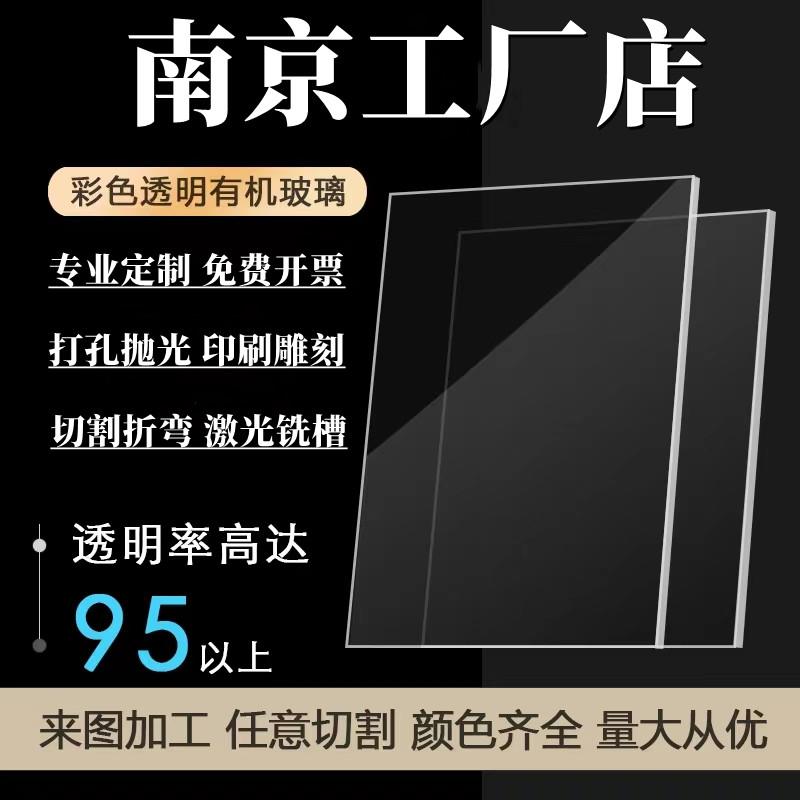 南京压克力板材透明有机玻璃板2 3 4 5 6 8 10mm任意尺寸加工定做
