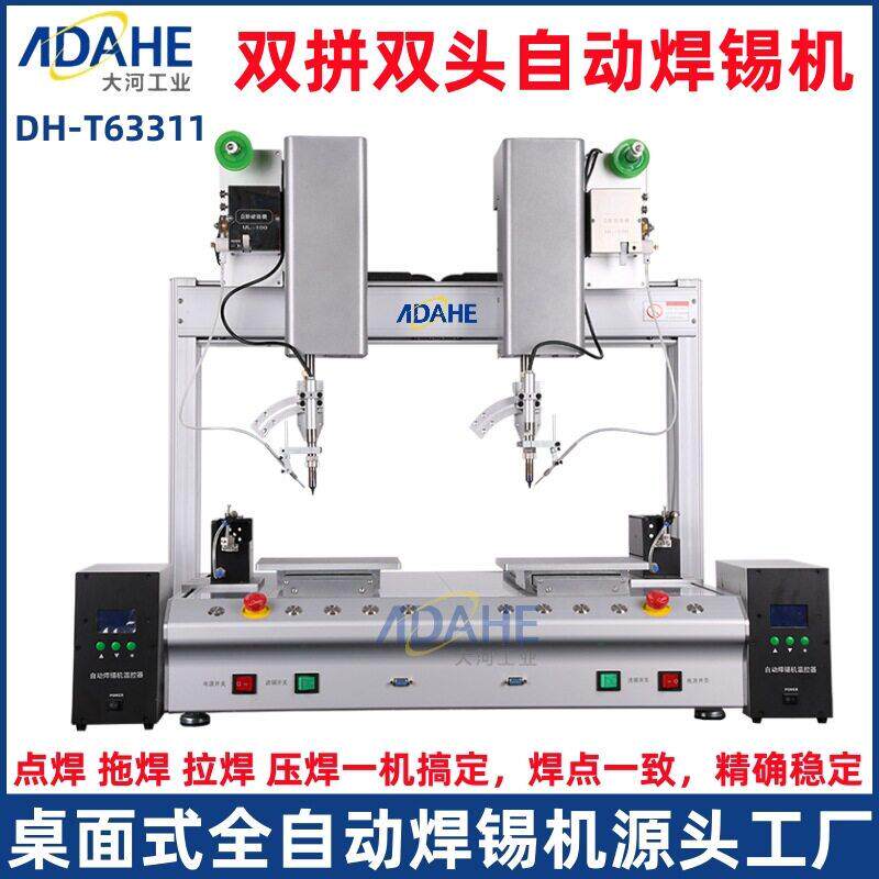 全自动双工位双拼焊锡机PCB板线材点焊接机器人自动频点锡