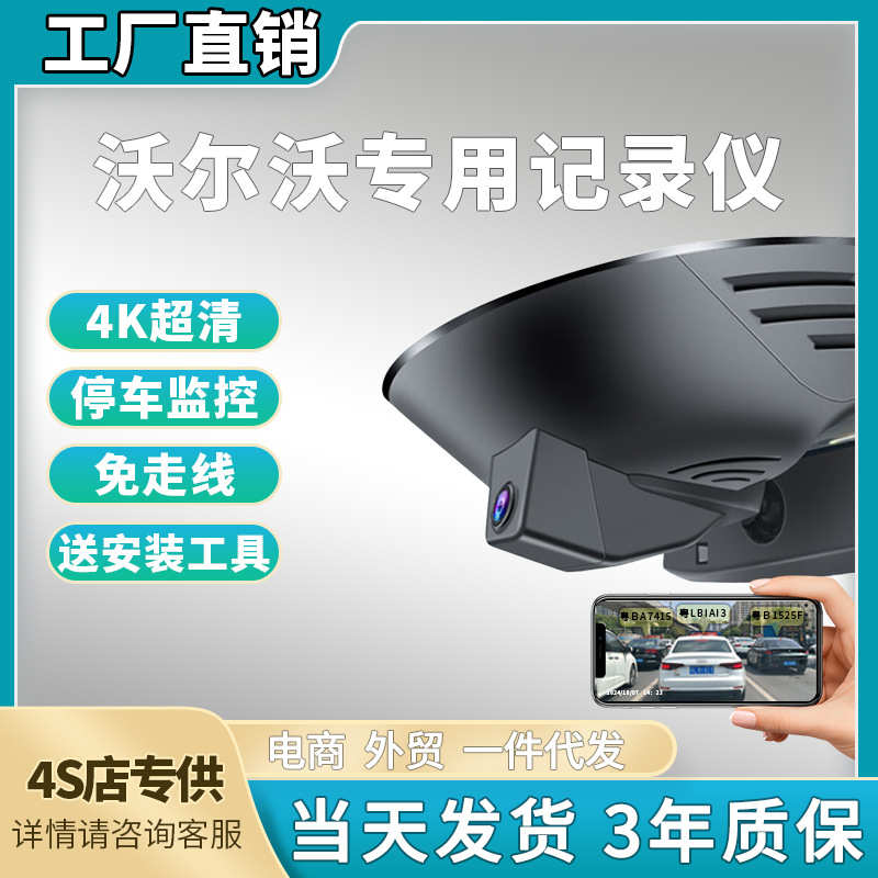 沃尔沃xc60/s90/s60/xc90/xc40/s60l/ex30专用行车记录仪免走线