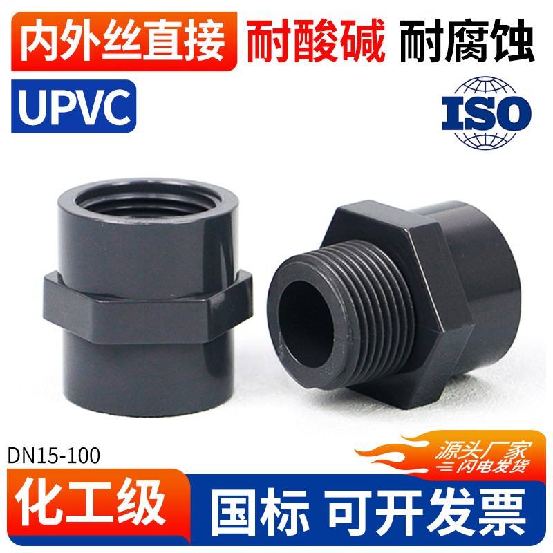 UPVC内丝直接外牙接头外丝直通内牙鱼缸水管配件PVC化工级给水管