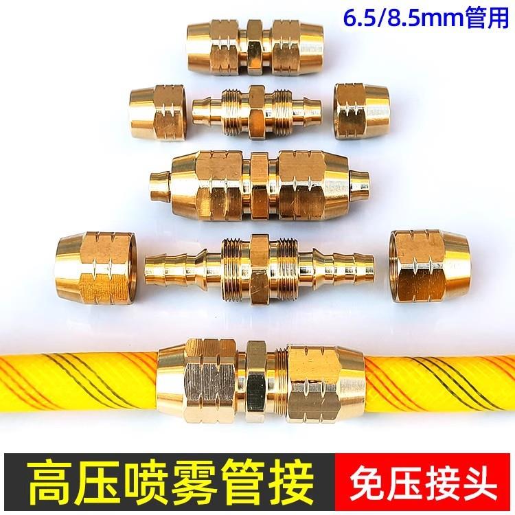 免压钢套高压管接头农用喷雾打药管修补对接插管接管自锁纯铜接头