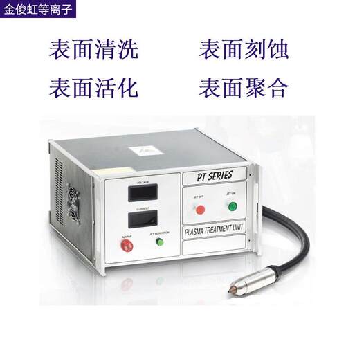 直喷式离处子清洗机 低温等离子表面理设备 电厂P-100AE/晕处理设