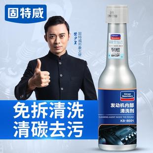 汽车内部引擎清洁剂抗磨保护剂除积碳 固特威汽车发动机清洗剂