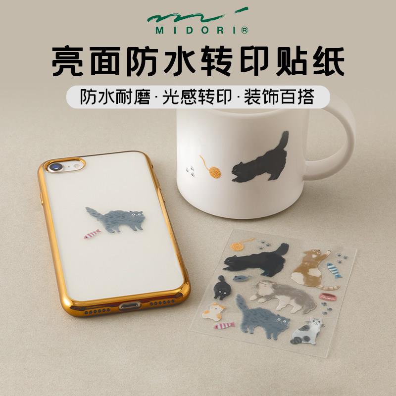 日本midori亮面装饰转印贴纸创意手绘图案清新治愈可爱手账装饰贴