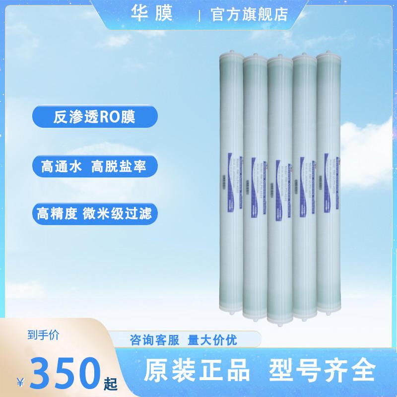 润膜4040反渗透RO膜滤芯8040膜净化水处理工业膜RM低压膜过滤通用