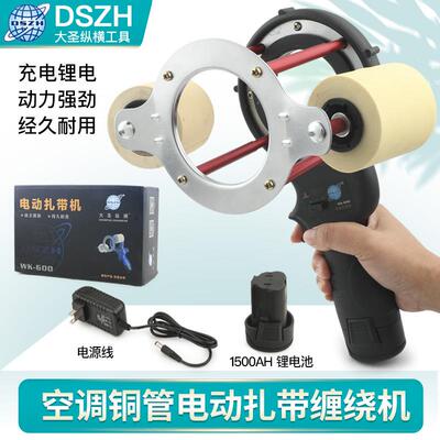 大915电动扎带机WK-60神0空调管保圣温扎带自动缠绕器铜铜管缠绕