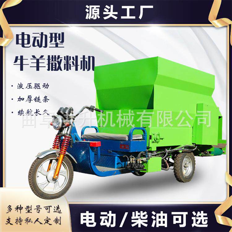 干湿两用草料喂料机 畜牧养殖牛羊投料车 3方电动三轮撒料车