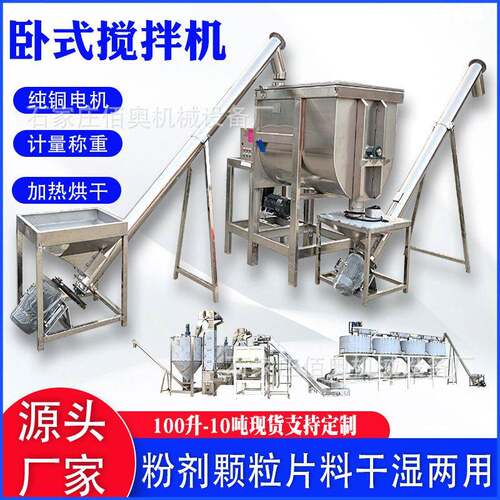 面粉卧式搅拌机洗衣粉螺带混合机料加热不锈钢混料机槽型混合机