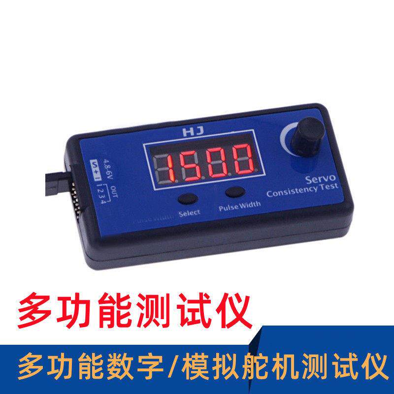HJ 航模舵机测试仪器数字 调速控制器无刷有刷电机电调油门控速器