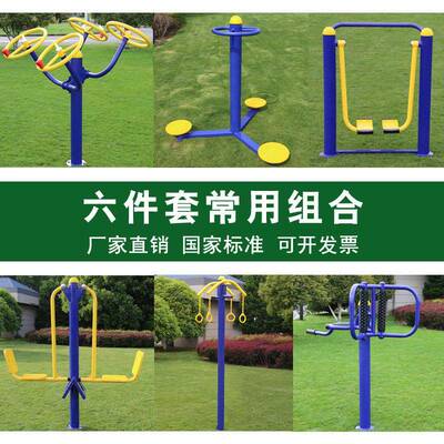 工厂直发室外健身器材公园社区小区定外广场做健身器户材漫202102