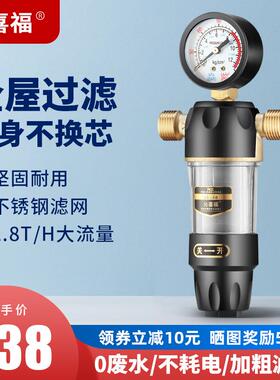 沁喜福前置过滤器 反冲洗家用净水全屋自来水净化4分口