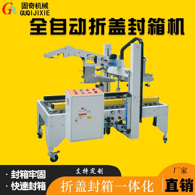 固奇电商邮政小纸箱纸箱封口机打包机胶带封箱机自动折盖封箱机
