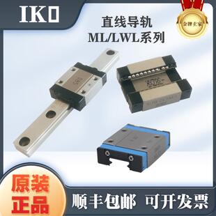 IKO直线导轨LWL9B ML MLC MLG7 9 12 15 20 25BCS LWLC3 5B滑块