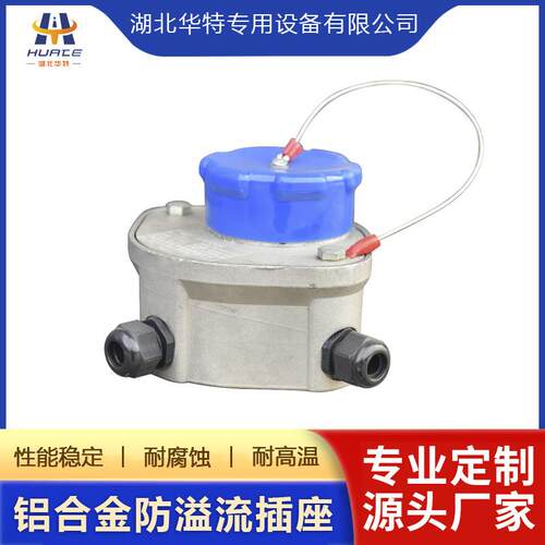 华特新分仓自检插座防溢流插座罐车配件油罐车传感器检测仪