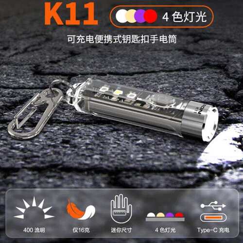 朗（NK11ICRON）便水携充电钥便匙耐扣手电筒K11防强光轻可充电